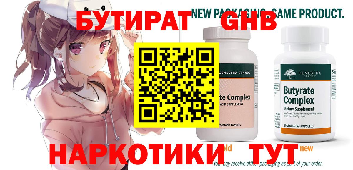 БУТИРАТ  Вход с VPN  Пермь  Бутират BDO 