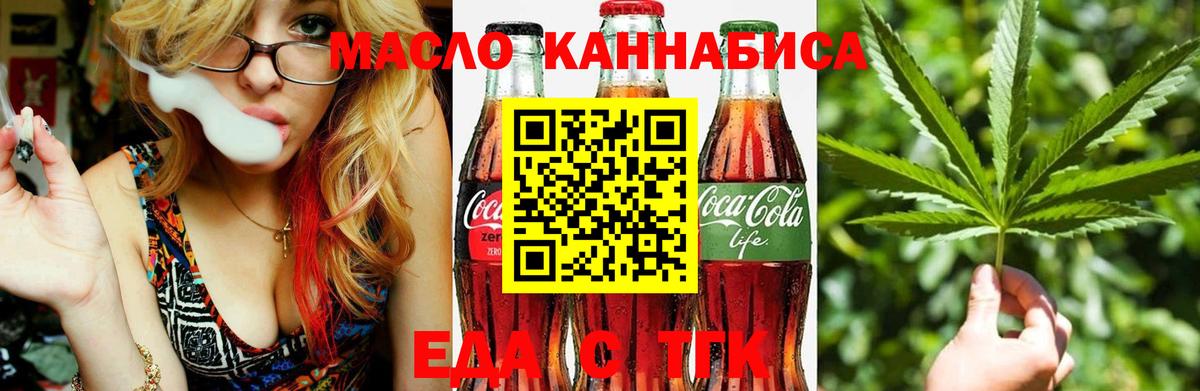 Еда ТГК марихуана  Вход с VPN  Пермь 