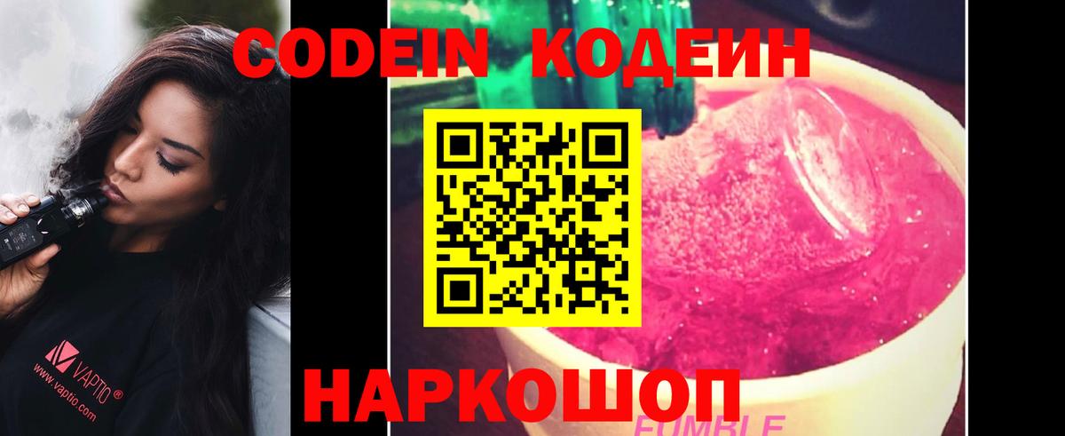 где купить наркоту  Кодеиновый сироп Lean напиток Lean (лин)  Пермь  Вход с VPN  Codein Purple Drank 
