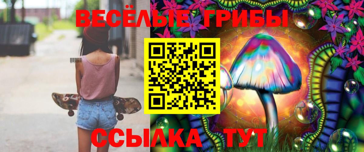 Галлюциногенные грибы ЛСД  Галлюциногенные грибы Magic Shrooms  Вход с VPN  Пермь 